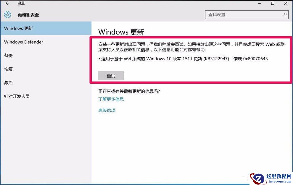 Win10系统更新KB3122947出现错误代码0x80070643怎么办？