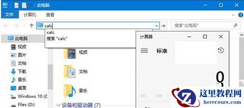 Win10系统打不开计算器calc.exe怎么办？