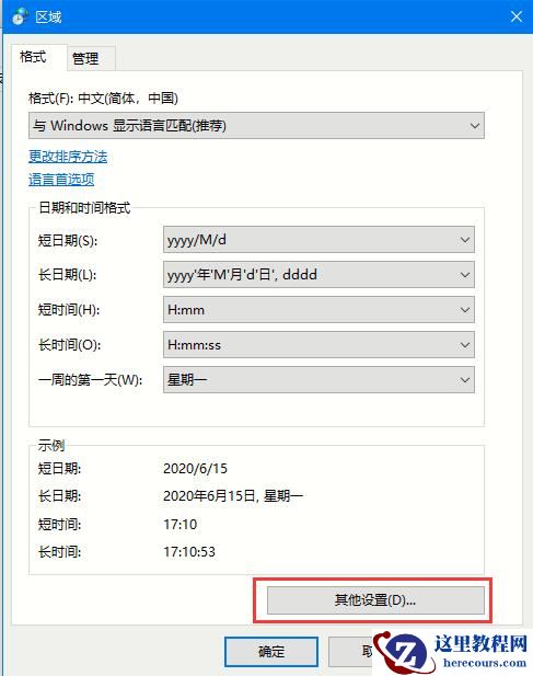 Win10 2004时间设置为长日期的方法步骤