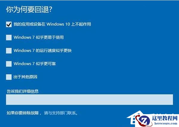Win10电脑系统怎么还原成Win7系统?