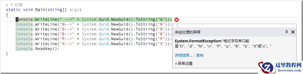 asp.net System.Guid ToString五种格式