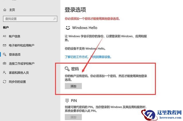 Win10怎么关闭密码登陆？Win10关闭开机密码设置教程