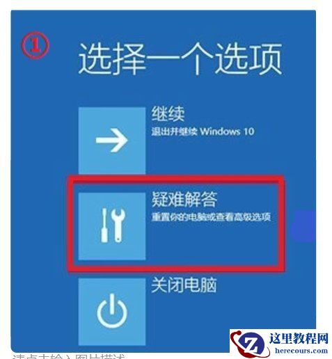 Win10关机更新强制关机后开不了机怎么办？