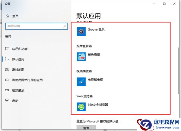 Win10系统文件如何创建关联？Win10系统文件创建关联的方法