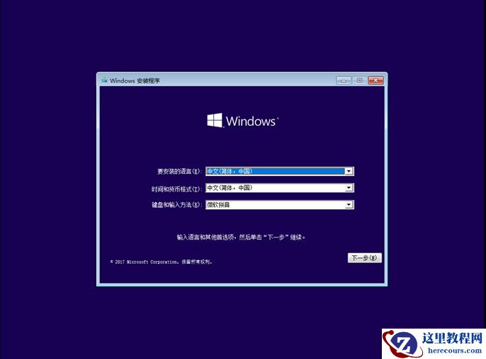 怎么安装原版的Win10系统？安装官方的Win10系统教程
