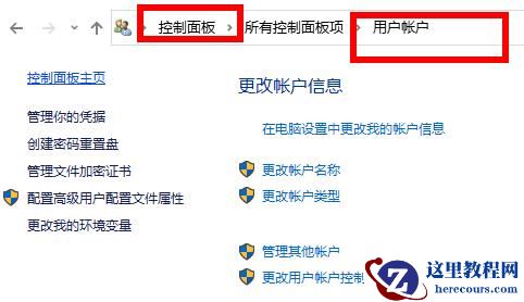 Win10密码修改提示修改失败怎么办？