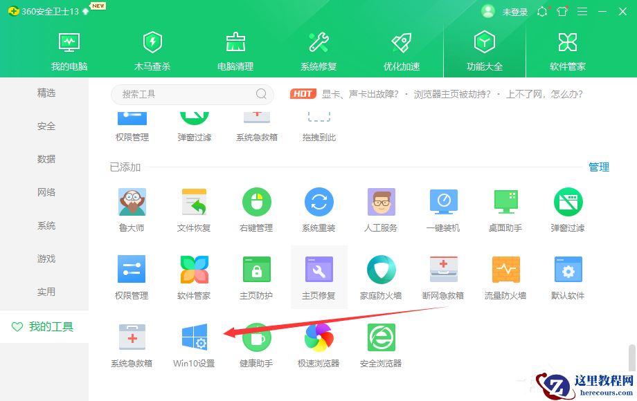 Win10开始菜单怎么设置成Win7样式？