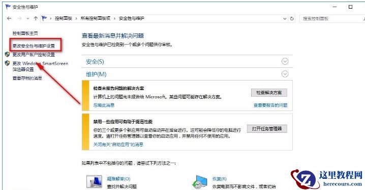 Win10系统怎么关闭防火墙？Win10系统关闭防火墙操作方法