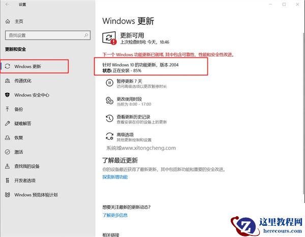 怎么从Win10 20H2升级到Win10 21H1功能更新？