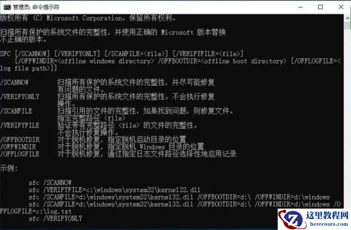 如何使用命令提示符修复Win10电脑？