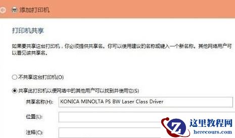 Win10搜不到共享打印机怎么办？Win10系统添加共享打印机的方法