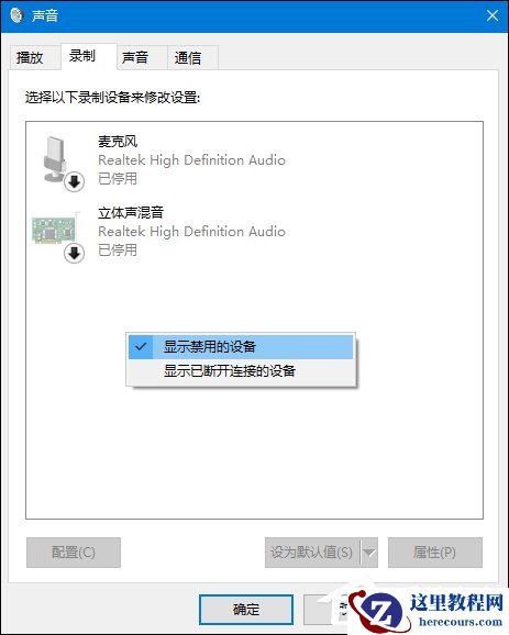 Win10系统麦克风没有声音要怎么办？