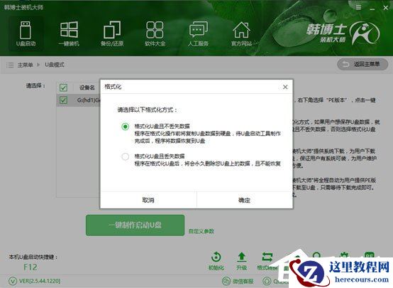 韩博士装机大师怎么用？韩博士装机大师重装Win10系统教程