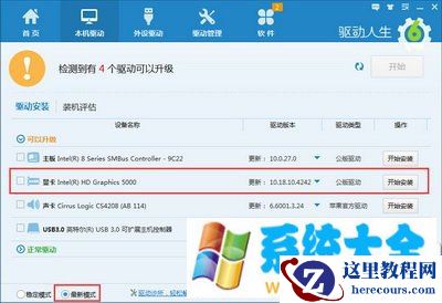 win10用户遇到intel显卡驱动出现问题怎么办