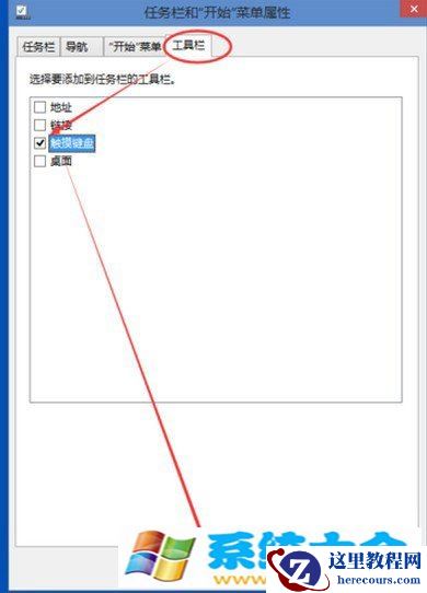 Win10系统内嵌触摸键盘功能开启或关闭办法