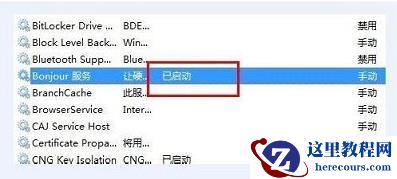 Win10系统Bonjour关闭了怎么办?Win10系统Bonjour关闭了解决方法