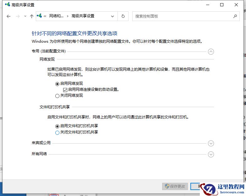 华硕笔记本电脑Win10专业版局域网共享文件夹怎么设置？