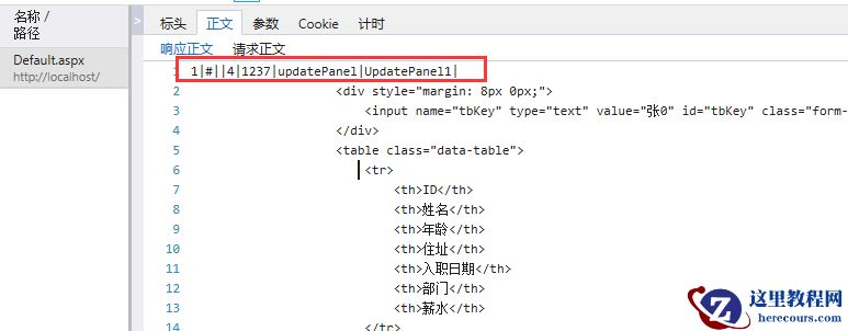 .Net页面局部更新引发的思考 