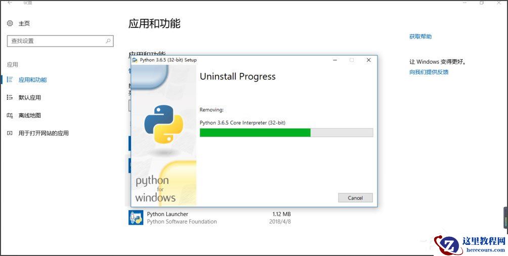 Win10系统提示“Python 0x80070643安装时发生严重错误”怎么办？