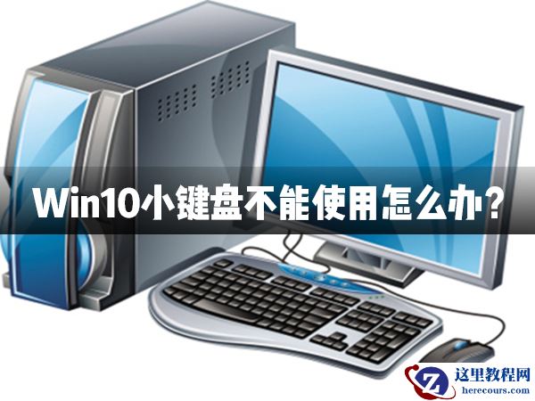 Win10电脑在玩GTA5时使用键盘切出游戏怎么办？