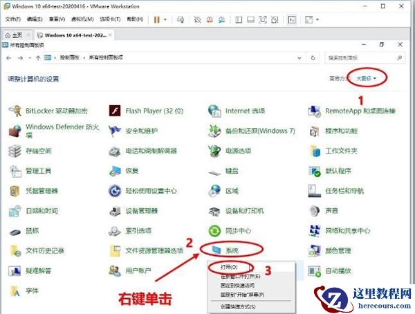 Win10 20H2版本如何查看系统属性？