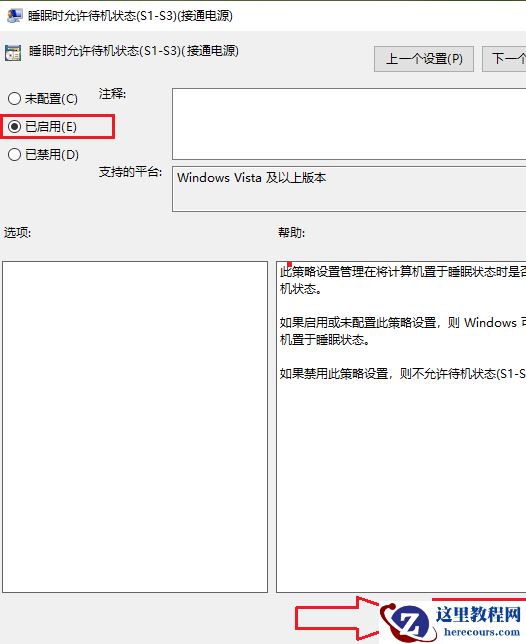 Win10 20H2专业版睡眠功能消失了怎么办？