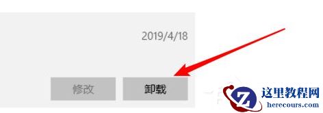 Win10电脑怎么卸载一些不常用的软件？
