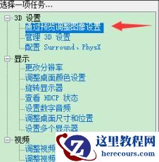 Win10电脑N卡怎么加速？Win10电脑N卡加速方法介绍