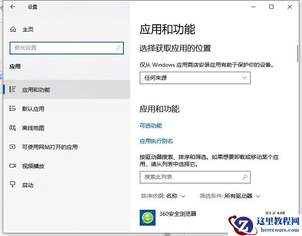 Win10自带卸载功能在哪？Win10的卸载软件列表怎么打开？