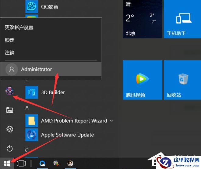 Win10提示无法使用内置管理员账户打开应用怎么办？