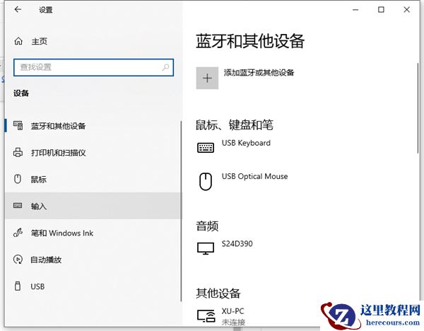 Win10输入法切换按键与软件热键产生冲突的解决方法