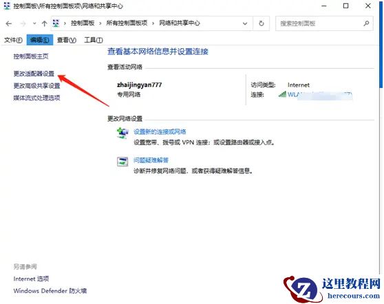 Win10如何更改静态ip？