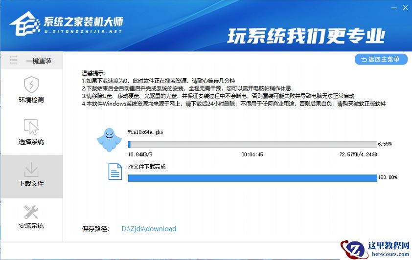 Win10重装系统 Win10在线一键重装电脑系统