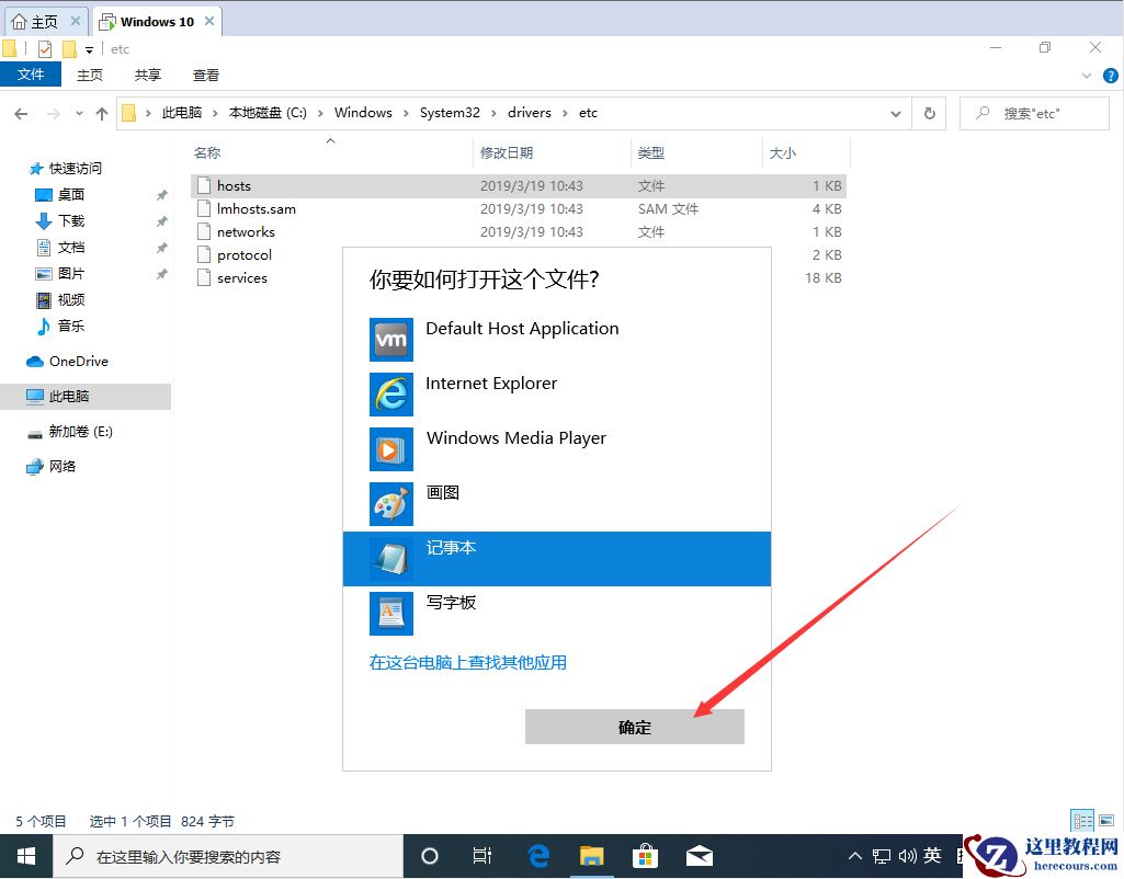 Win10 1909怎么修改hosts文件？Win10 1909 hosts文件修改教程
