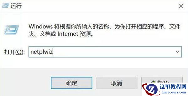 Win10怎么绕过开机密码登录？Win10绕过开机密码登录方法分享