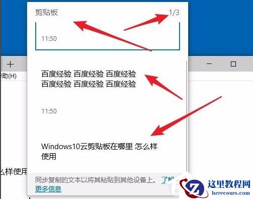 Win10电脑要怎么查看粘贴板的内容?