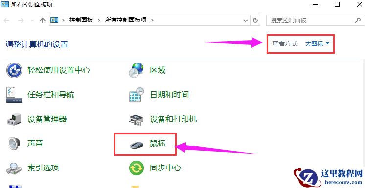 鼠标指针怎么设置？Win10系统设置鼠标指针的方法分享
