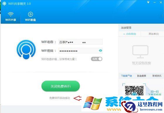 Win10怎么创建Wifi热点 Win10笔记本设置WiFi热点办法