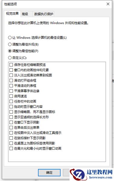 Win10如何将运行速度提升到最佳状态？