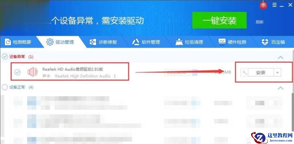 Win10声卡驱动怎么卸载重装？卸载重装声卡驱动教程