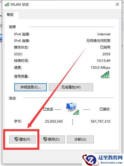 Win10连接Wifi提示无internet访问权限怎么办？