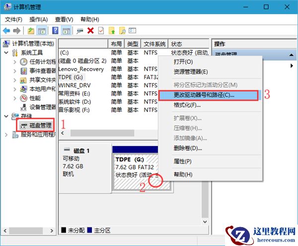 Win10电脑如何修改盘符？