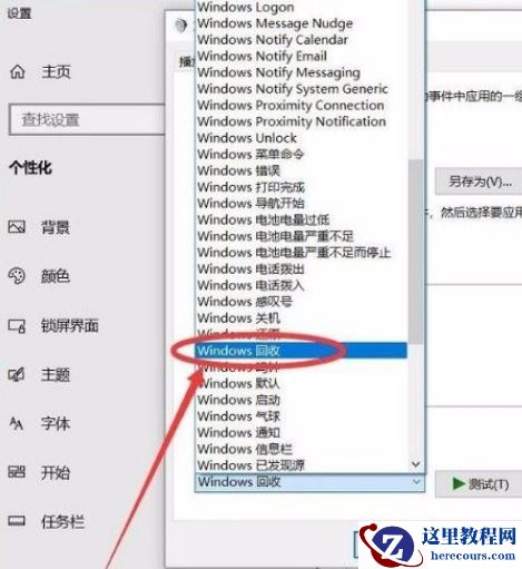 Win10系统怎么开启清空回收站提示音？Win10系统开启清空回收站提示音的方法