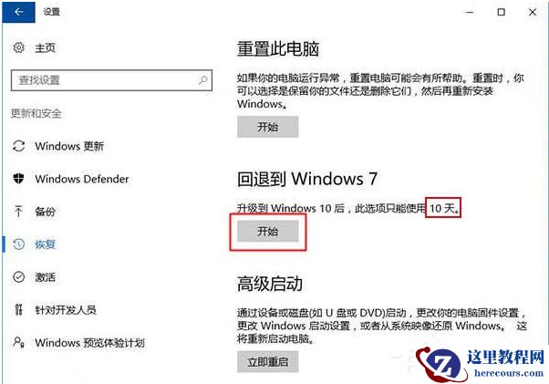 Win10电脑系统怎么还原成Win7系统?