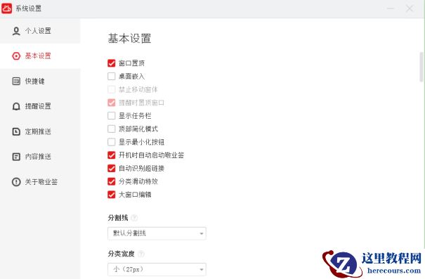 Windows10系统电脑便签怎么设置置顶？
