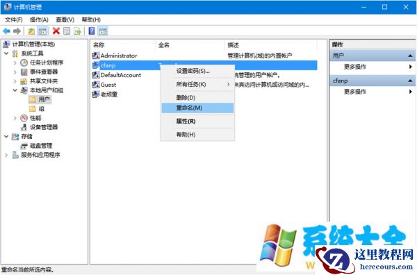 Win10用户名如何更改控制