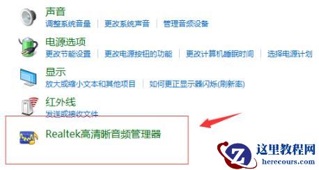 Win10专业版调试前面板声音怎么调？