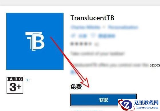 Win10任务栏怎么全透明化?Win10任务栏全透明化设置方法