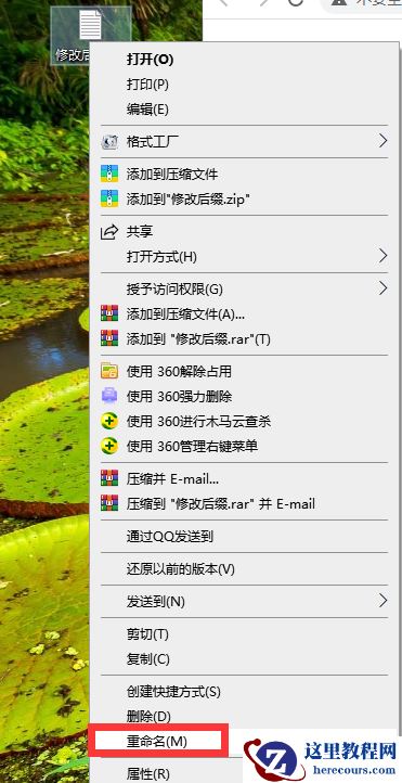Win10电脑怎么修改文件的后缀名？Win10电脑修改文件后缀名的方法