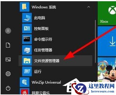 Win10资源管理器怎么打开？Win10打开资源管理器的方法